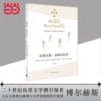 布斯托斯·多梅克纪事（博尔赫斯全集）