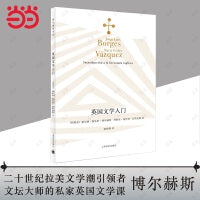 英国文学入门（博尔赫斯全集）