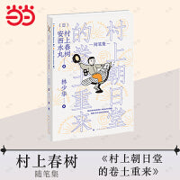 村上朝日堂的卷土重来（村上朝日堂系列)