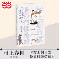 村上朝日堂是如何锻造的（村上朝日堂系列）
