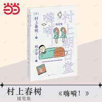 村上朝日堂  嗨嗬（村上朝日堂系列）