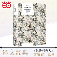译文经典精装系列·包法利夫人