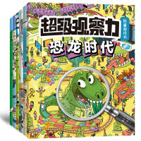 超级观察力科普游戏书(共6册）