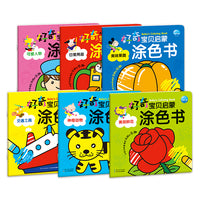 好奇宝贝启蒙涂色书全6册2-4岁宝宝涂色绘画书益智游戏涂鸦简笔画