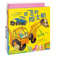 海豚绘本花园：“我”会飞（全3册）