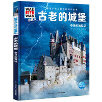 德国少年儿童百科知识全书珍藏版第5辑古老的城堡什么是什么儿童科普百科少儿科普绘本