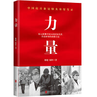 力量