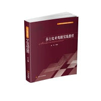莎士比亚戏剧实践教程