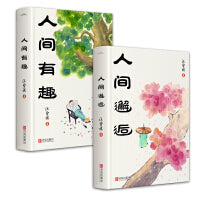文学大师汪曾祺小说经典：人间邂逅+人间有趣