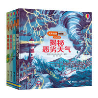 尤斯伯恩看里面翻翻书·亲亲自然（共4册）（3-6岁）