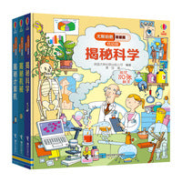 尤斯伯恩看里面翻翻书·了不起的科学（共3册）（3-6岁）