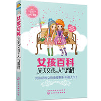 女孩百科--完美女孩的人气密码