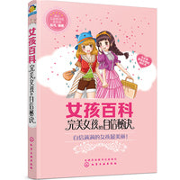 完美女孩的自信秘诀
