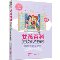 女孩百科--完美女孩的性格秘密