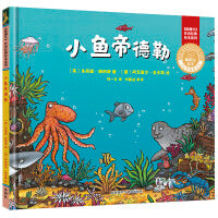 小鱼帝德勒(聪明豆绘本.珍藏版:《咕噜牛》作者经典绘本系列)