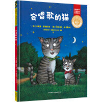会唱歌的猫(聪明豆绘本.珍藏版:《咕噜牛》作者经典绘本系列)