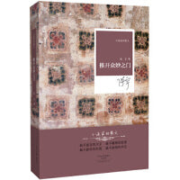 名家名作·小说家的散文：推开众妙之门（精装）（文坛“活鬼”张宇散文精选集）
