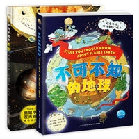 不可不知的科学全2册不可不知的地球+不可不知的太空