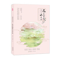 落笔时光·花自飘零水自流：李清照诗词字帖书