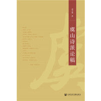 虞山诗派论稿