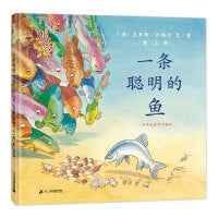 一条聪明的鱼（关于进化的奇妙故事）