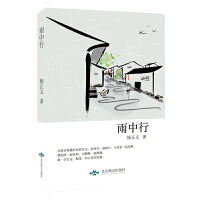 雨中行