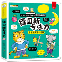德国新专注力情景认知翻翻书游戏益智 智力开发 思维提升 [3-6岁]  小笨熊让孩子爱上阅读