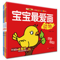 益智启蒙系列 （全4册 ）宝宝最爱画 动物、水果、蔬菜、物品 0-3岁  小笨熊让孩子爱上阅读