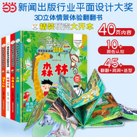偷偷看里面 精装 垃圾分类全4册 情境认知 交通工具 森林 创意翻翻书 3-6岁  小笨熊让孩子爱上阅读