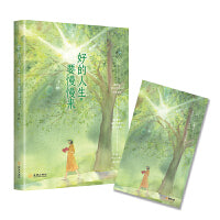 好的人生，要慢慢来（著名暖心作家、《哲思》主编齐心全新作品。松浦弥太郎、蒋勋、李子柒……正在躬行的美好生活提案。）