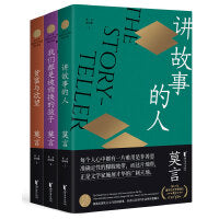 莫言演讲全编（全三册）