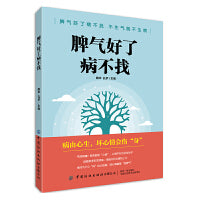 脾气好了病不找