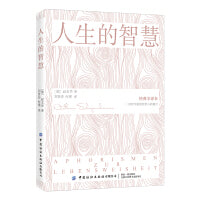 人生的智慧