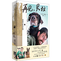 再见，贝拉：李佳琦爱犬Never奈娃治疗犬导师吴起深情推荐，超越忠犬八公、我与狗狗的十个约定的暖心催泪弹！铲屎官必看！