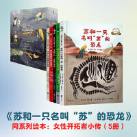 改变世界的女孩：女性开拓者小传（全5册）百班千人推荐