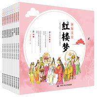 新版美绘《红楼梦》绘本（全十册）