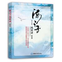 海之子风采录 第四辑