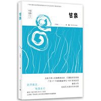 甘泉