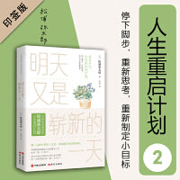 明天又是崭新的一天