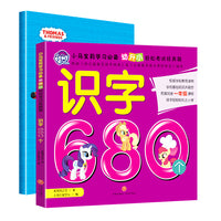 小马宝莉学前识字680题彩图注音 配套学生语文错题本 (套装共2册）