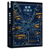 科幻世界·暗黑扫描仪