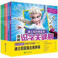 迪士尼经典故事突破识字关键期（全6册）
