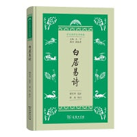 白居易诗(学生国学丛书新编)