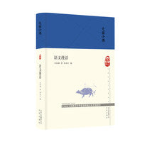 大家小书  语文漫话（精）