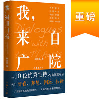 我，来自广院