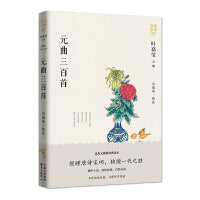 元曲三百首