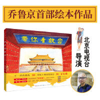 带你看故宫（当当专享版，此版本新增故宫全景图、交泰殿和钦安殿细节图等4页插图）