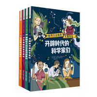 世界杰出女性人物图鉴（全4册）