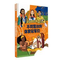 世界杰出女性人物图鉴：不可思议的体育冠军们