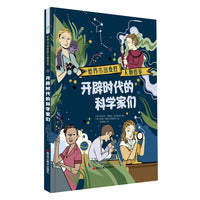 世界杰出女性人物图鉴：开辟时代的科学家们